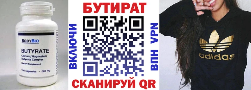 Бутират бутандиол  закладка  Урус-Мартан 